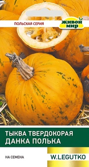 Тыква Данка Полька твердокорая, на семечки (W. Legutko) 3 г, РБ