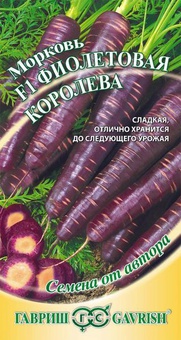 Морковь Королева Фиолетовая F1 150 шт, РФ