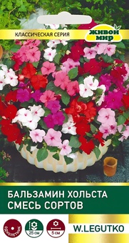 Бальзамин Хольста смесь сортов (W. Legutko) 0,1 г, РБ
