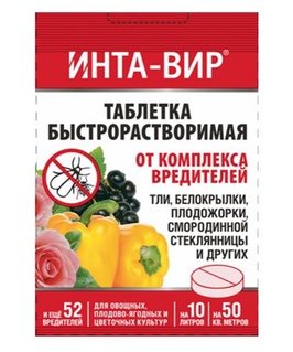 Инта-Вир таблетка от комплекса вредителей 8 г, РФ