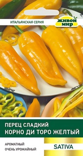Перец сладкий Корно ди Торо желтый (Sativa) 0,2 г, РБ