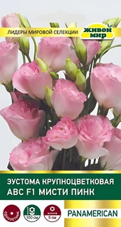 Эустома АВС Мисти Пинк (PanAmerican Seed) 5 шт, РБ