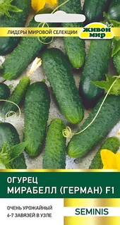 Огурец Мирабелл (Герман) F1 (Seminis) 5 шт, РБ