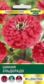 Цинния Эльдорадо (W. Legutko) 1 г, РБ
