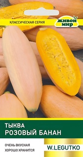 Тыква Розовый банан крупноплодная (W. Legutko) 2 г, РБ