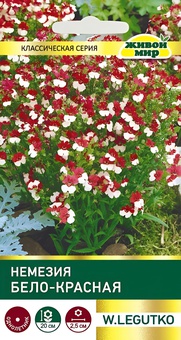 Немезия Бело-красная (W. Legutko) 0,1 г, РБ